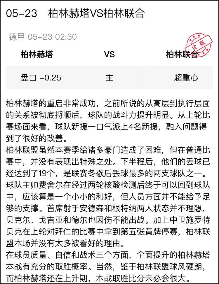 yy易游- 柏林联合黑马狂奔，稳居欧联资格区  